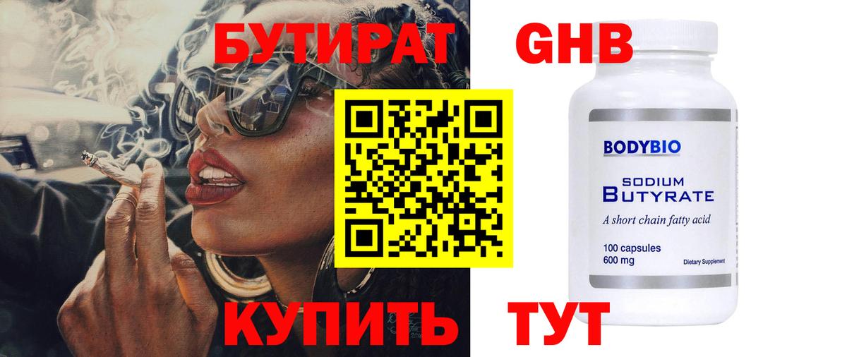 Бутират жидкий экстази  Вход с VPN  Бузулук 