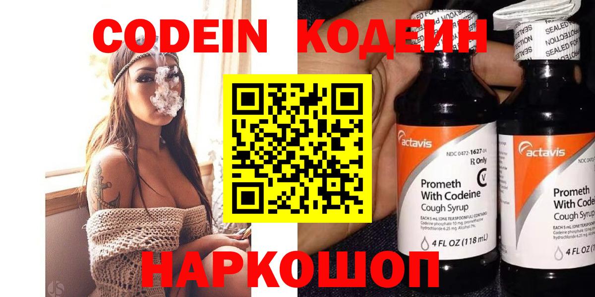 Codein Purple Drank  Кодеин Purple Drank  Бузулук  Вход с VPN 