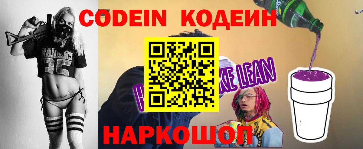 Codein Purple Drank Бузулук